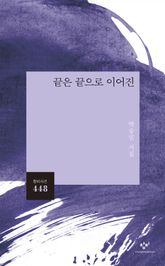 끝은 끝으로 이어진 표지 이미지