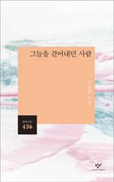 그늘을 걷어내던 사람 표지 이미지