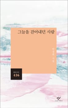 그늘을 걷어내던 사람