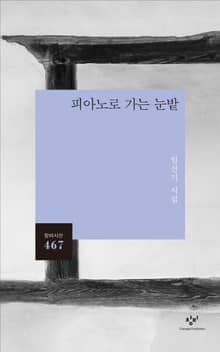 피아노로 가는 눈밭