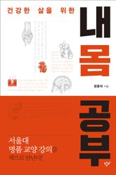 내 몸 공부 표지 이미지