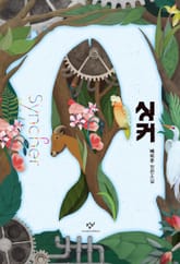 개정판 | 싱커 표지 이미지