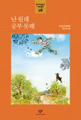 난 원래 공부 못해 표지 이미지