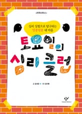 토요일의 심리클럽 표지 이미지