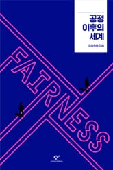 공정 이후의 세계 표지 이미지