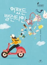 어쨌든 밸런타인 표지 이미지