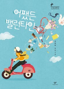 어쨌든 밸런타인