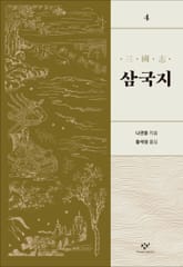 개정판 | 삼국지 4 표지 이미지