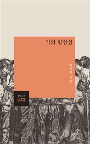 악의 평범성