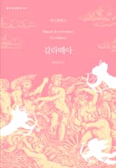 갈라떼아 표지 이미지