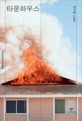 타운하우스 표지 이미지