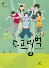 스프링벅 표지 이미지