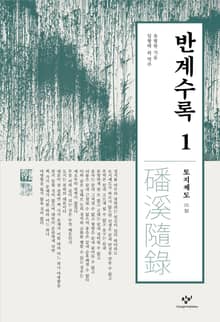 반계수록 1 : 토지제도