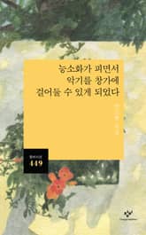 능소화가 피면서 악기를 창가에 걸어둘 수 있게 되었다 표지 이미지