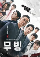 무빙 대본집 2 표지 이미지