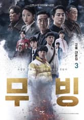 무빙 대본집 3 표지 이미지