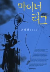 마이너 리그 표지 이미지