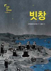 빗창 : 제주4·3