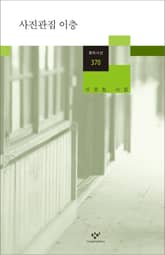 사진관집 이층 표지 이미지