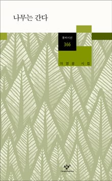 나무는 간다