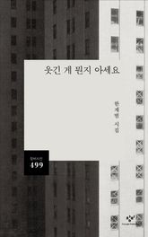 웃긴 게 뭔지 아세요 표지 이미지