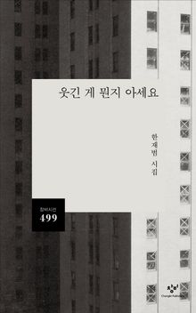 웃긴 게 뭔지 아세요