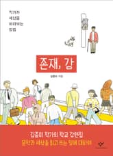 존재, 감 표지 이미지