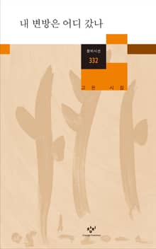 내 변방은 어디 갔나
