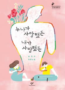 누나가 사랑했든 내가 사랑했든