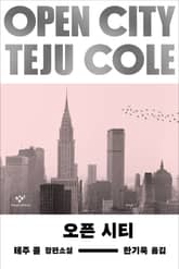 오픈 시티 표지 이미지