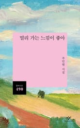 멀리 가는 느낌이 좋아 표지 이미지