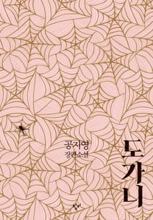 개정판 | 도가니