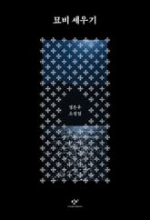 묘비 세우기 표지 이미지