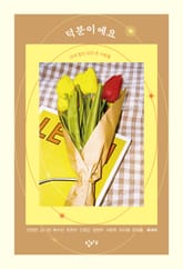 덕분이에요 표지 이미지