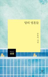 탕의 영혼들 표지 이미지