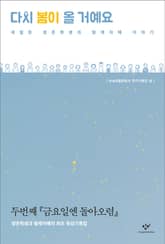 다시 봄이 올 거예요 표지 이미지