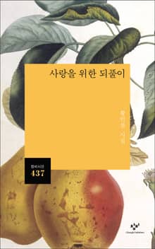 사랑을 위한 되풀이