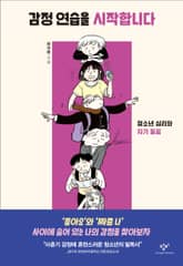 감정 연습을 시작합니다 표지 이미지