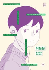 뒤늦은 답장 표지 이미지