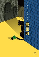 클로버 표지 이미지