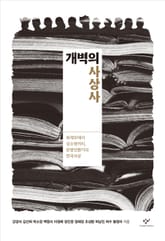 개벽의 사상사 표지 이미지