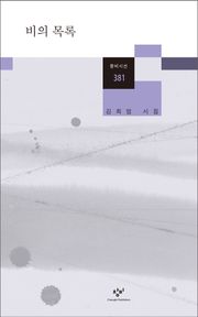 비의 목록