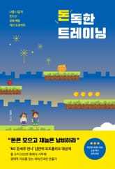 돈독한 트레이닝 표지 이미지