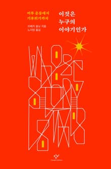 이것은 누구의 이야기인가