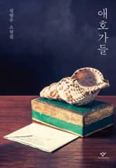 애호가들 표지 이미지