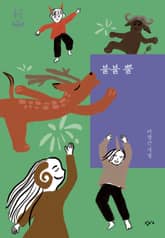 불불 뿔 표지 이미지