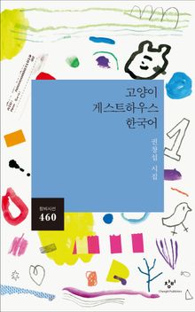 고양이 게스트하우스 한국어