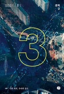 문학3 13호
