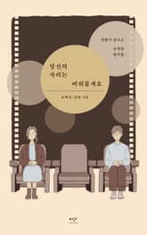 당신의 자리는 비워둘게요 표지 이미지