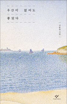 우산이 없어도 좋았다